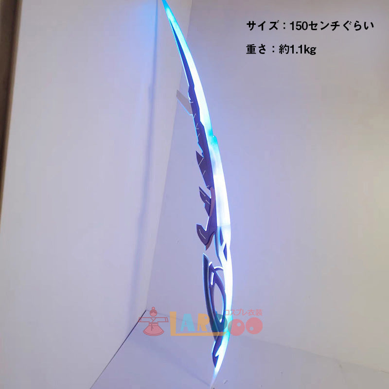 鳴潮 メイチョウ Wuthering Waves モーニエ-Mornye スターキャリブレーター 長刃 武器 コスプレ道具